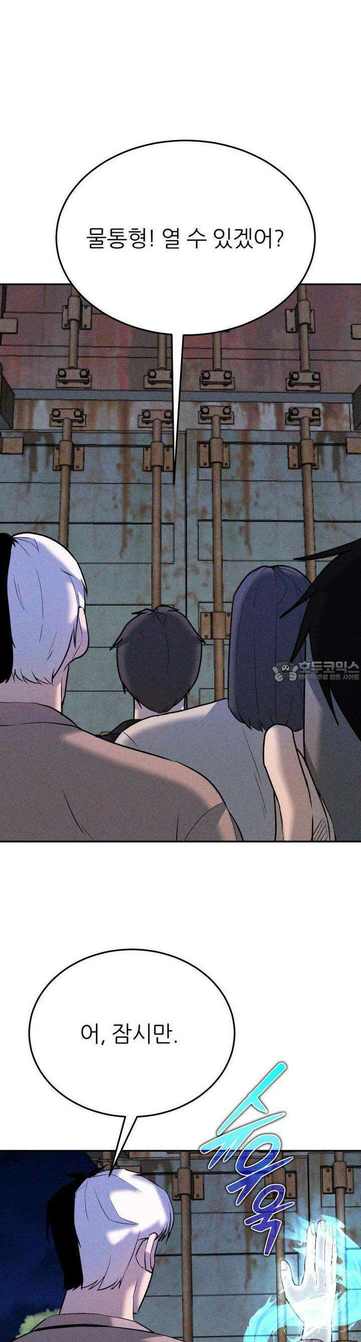 노바디스 42화 접근성 좋은 작업실 6