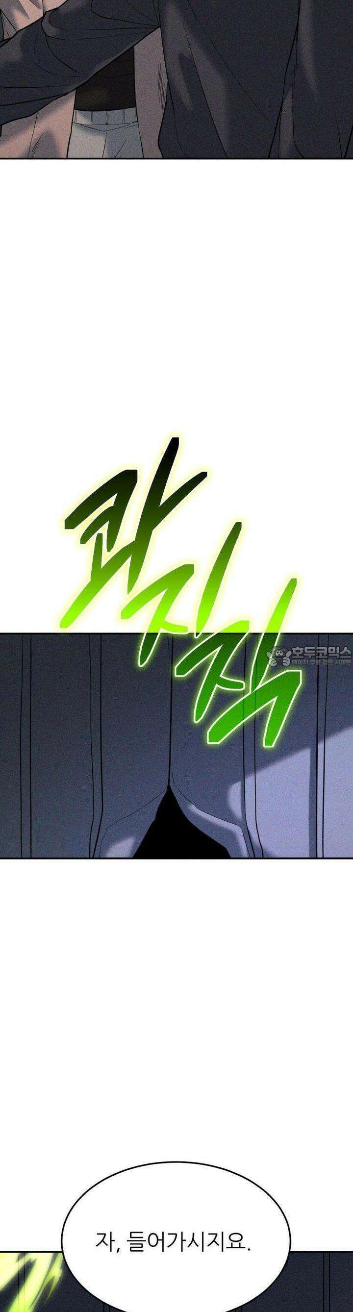 노바디스 42화 접근성 좋은 작업실 8