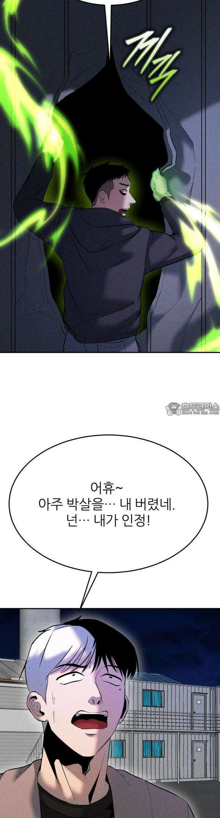 노바디스 42화 접근성 좋은 작업실 9