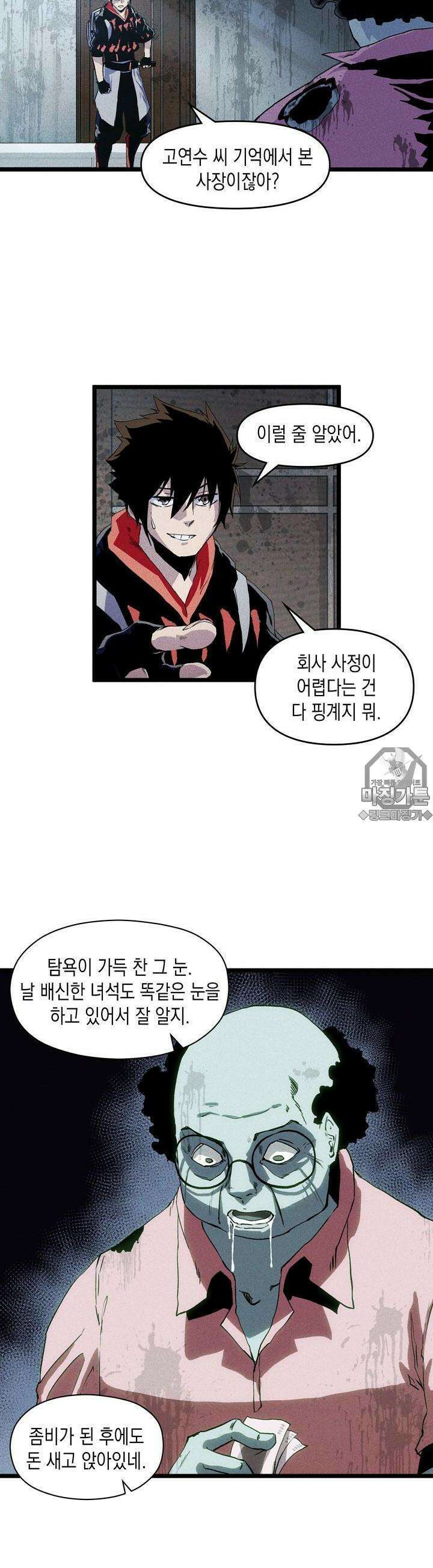나의 직원이 되어라 - 종말에서 살아남기 4화 2