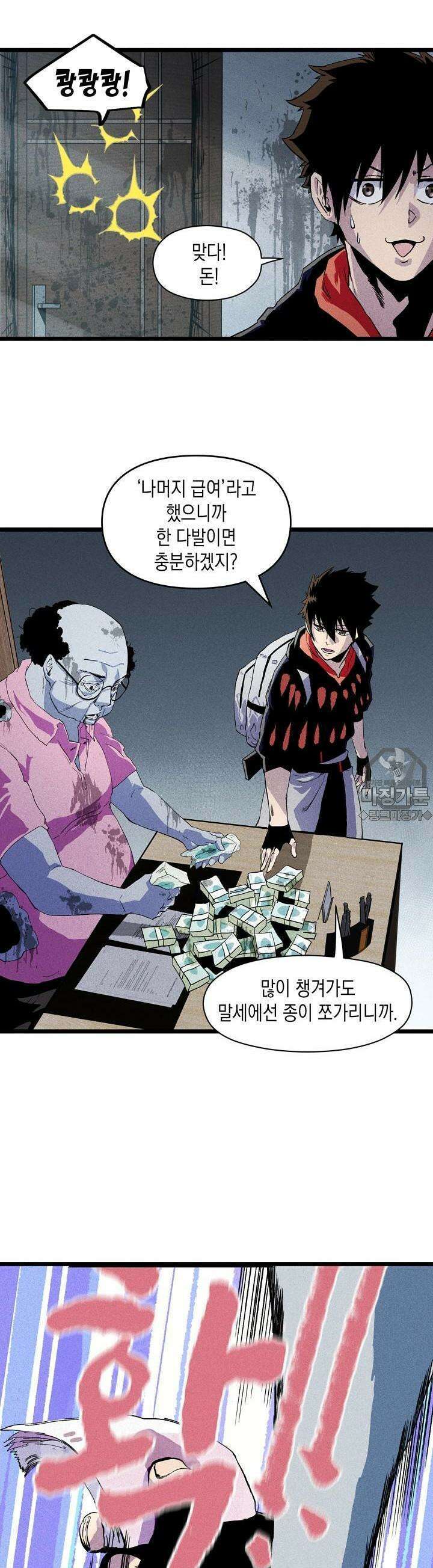 나의 직원이 되어라 - 종말에서 살아남기 4화 3