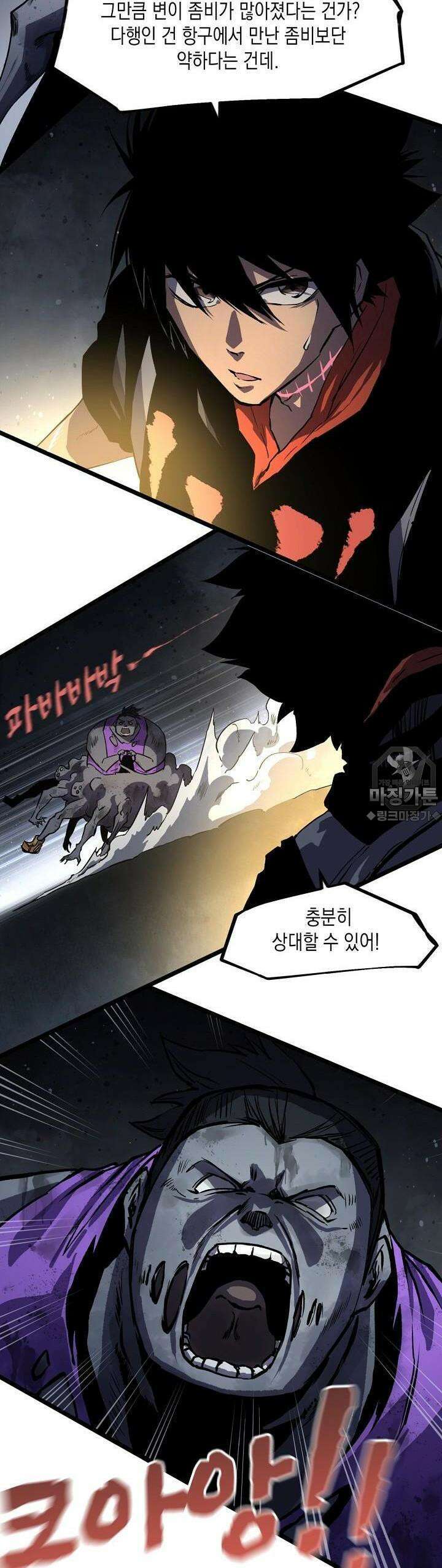 나의 직원이 되어라 - 종말에서 살아남기 13화 2