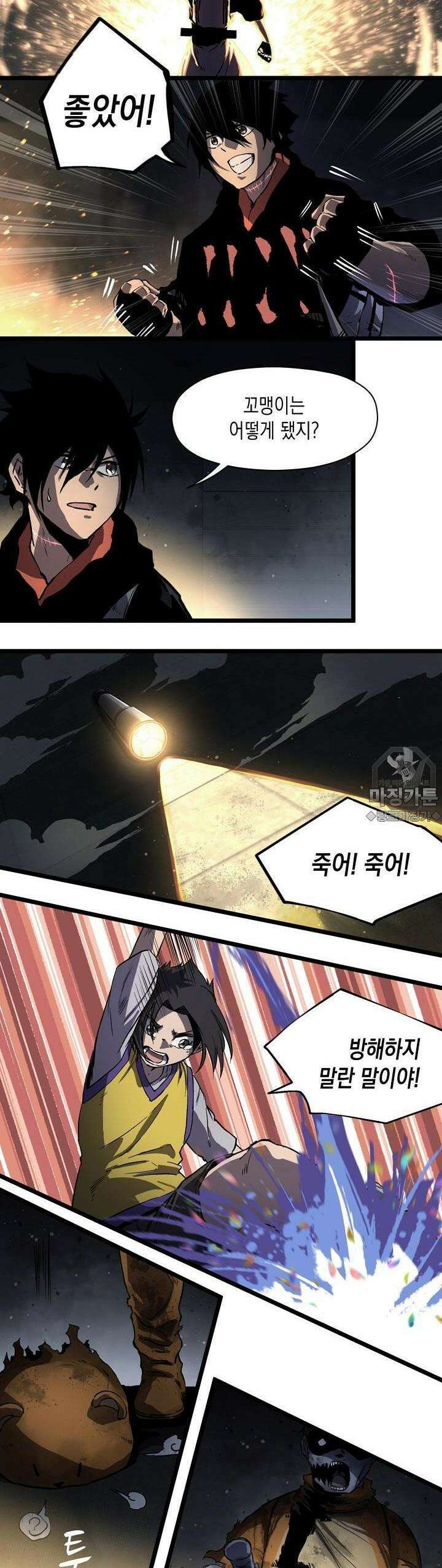 나의 직원이 되어라 - 종말에서 살아남기 13화 9