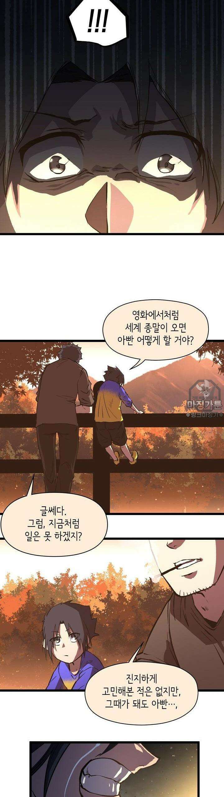 나의 직원이 되어라 - 종말에서 살아남기 13화 12