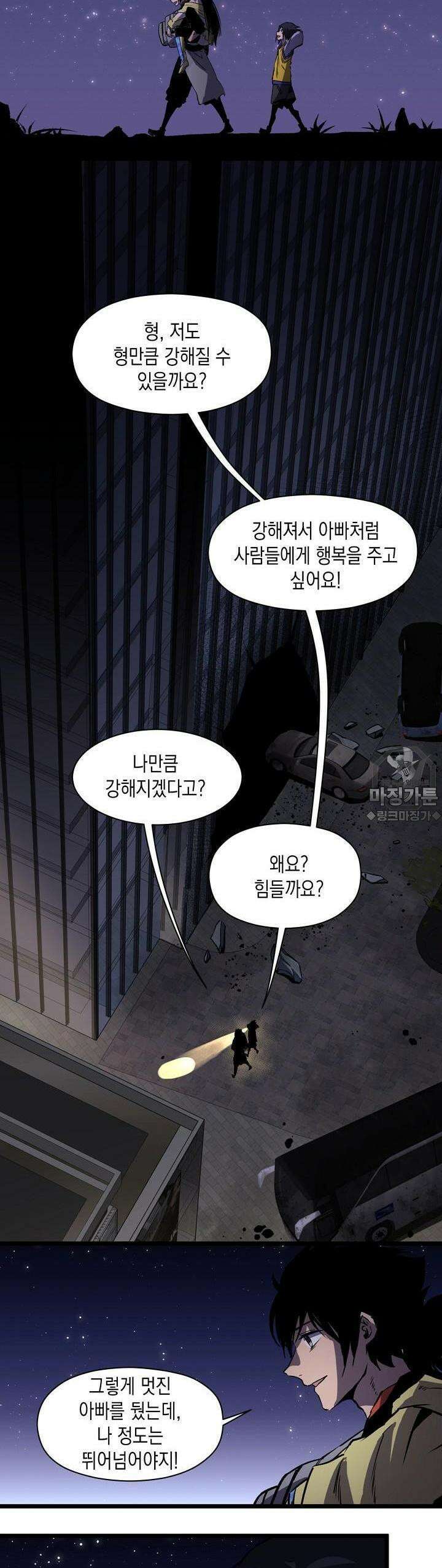 나의 직원이 되어라 - 종말에서 살아남기 13화 15