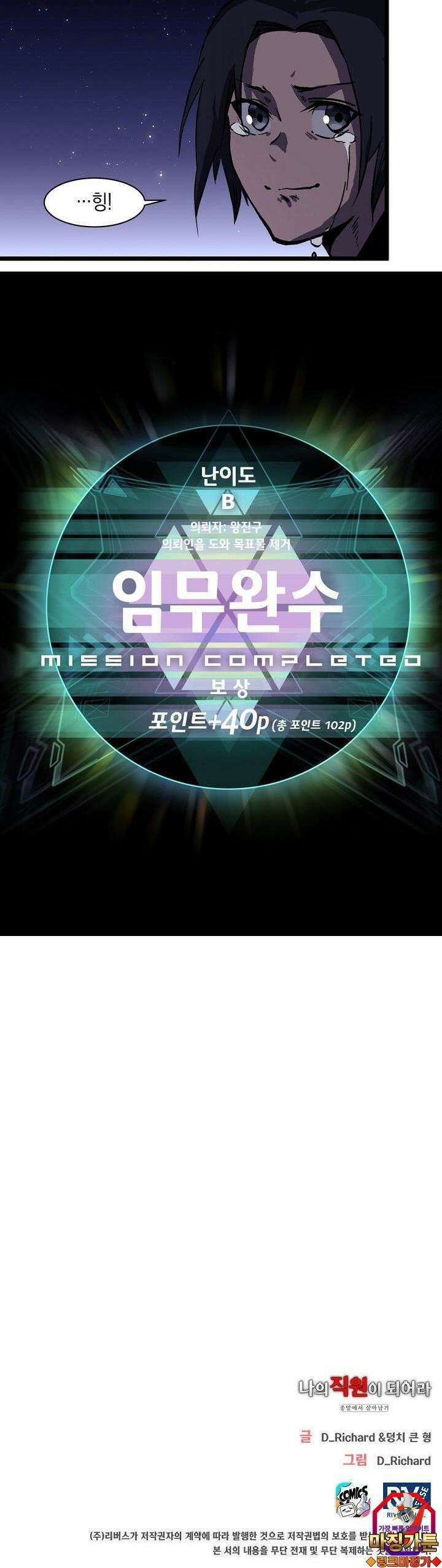 나의 직원이 되어라 - 종말에서 살아남기 13화 16