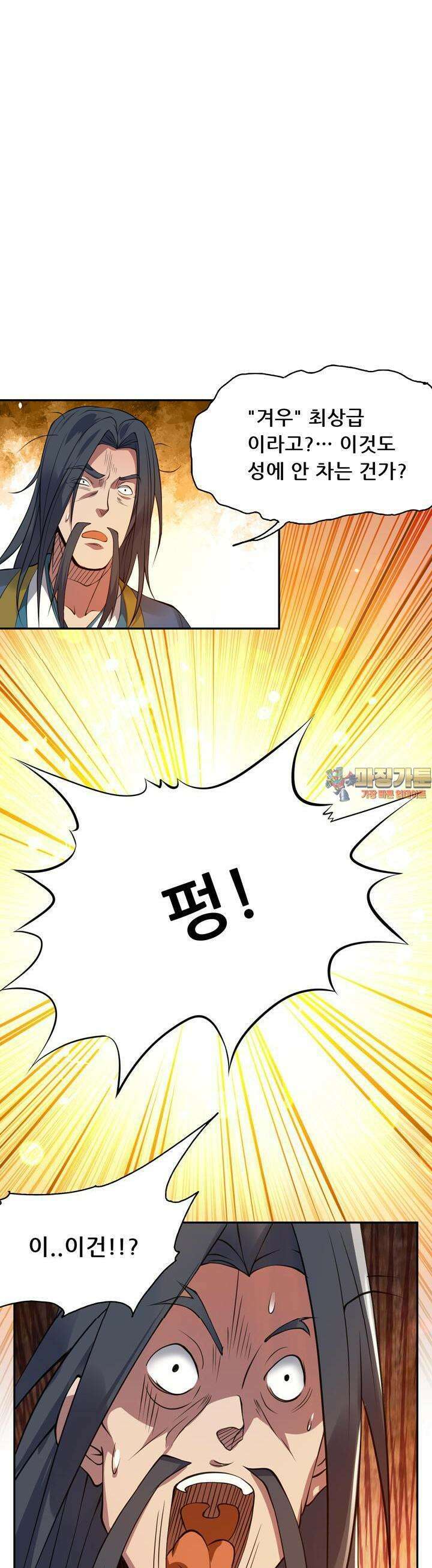 선조의 환생 6화 1