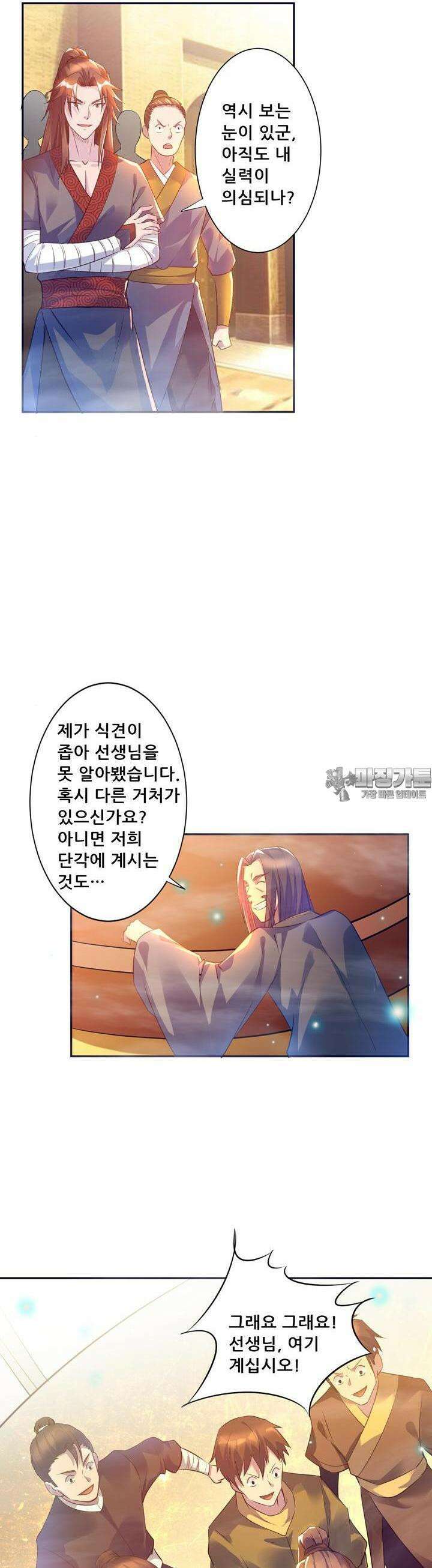 선조의 환생 6화 4