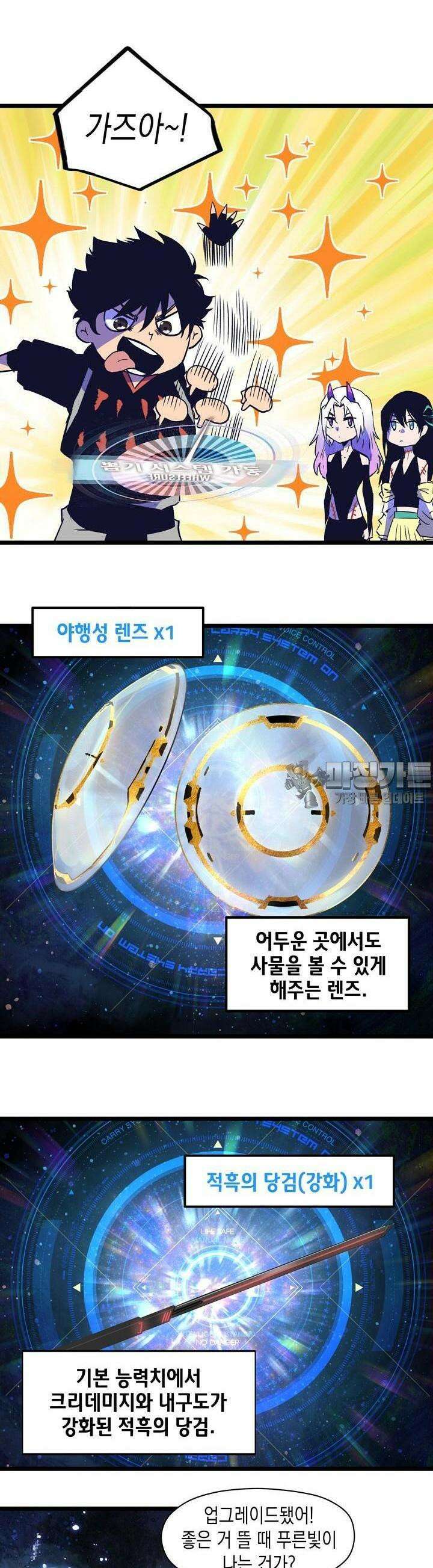 나의 직원이 되어라 - 종말에서 살아남기 23화 3