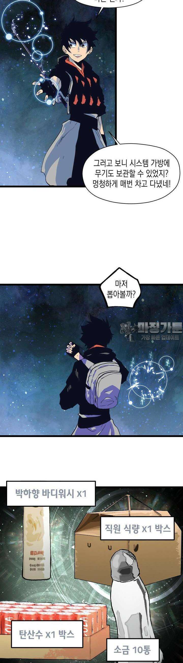 나의 직원이 되어라 - 종말에서 살아남기 23화 4