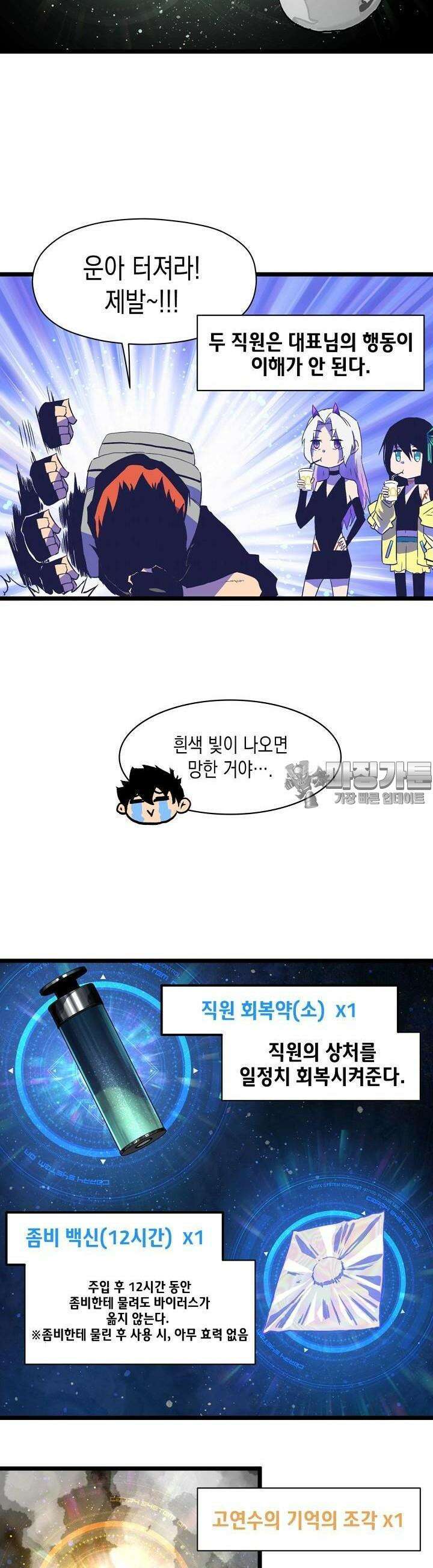 나의 직원이 되어라 - 종말에서 살아남기 23화 5