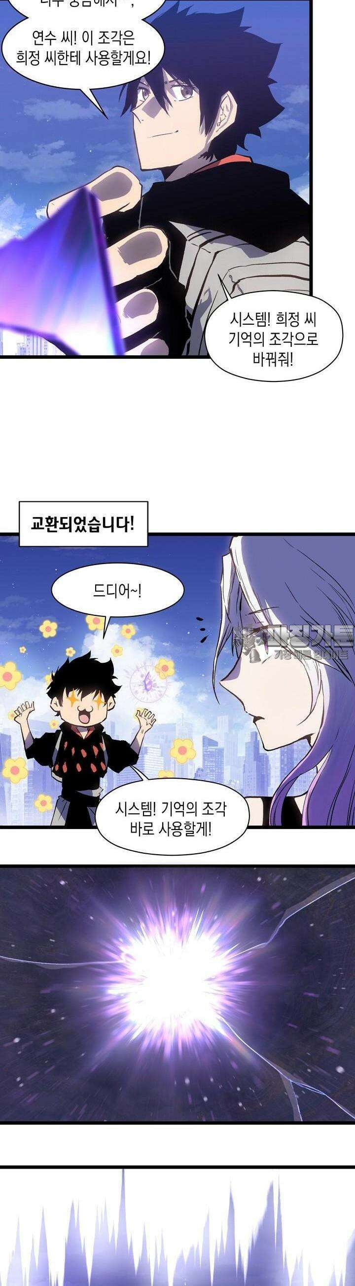 나의 직원이 되어라 - 종말에서 살아남기 23화 7