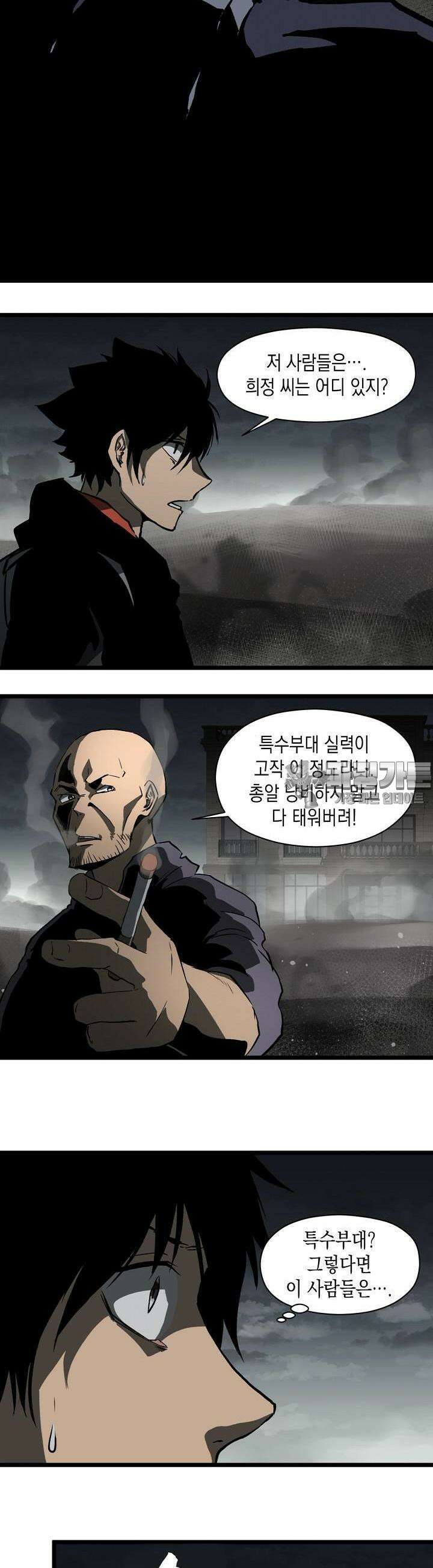 나의 직원이 되어라 - 종말에서 살아남기 23화 10