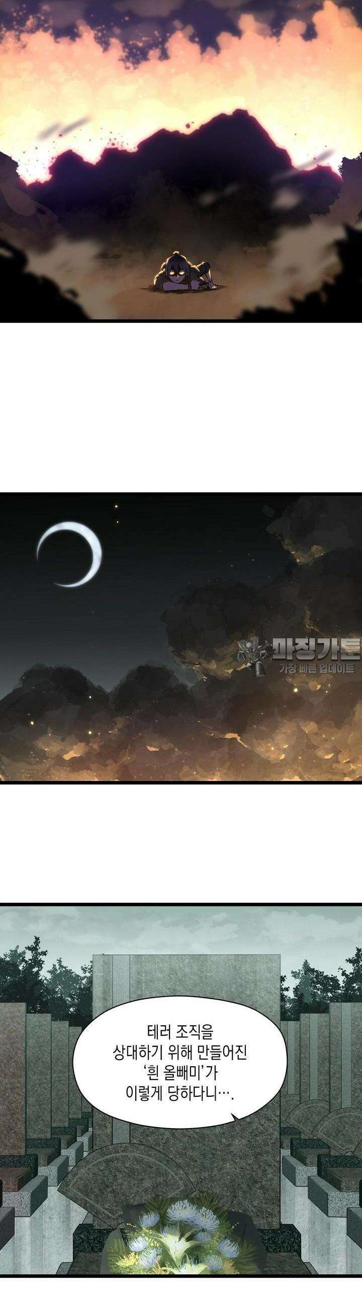 나의 직원이 되어라 - 종말에서 살아남기 23화 13