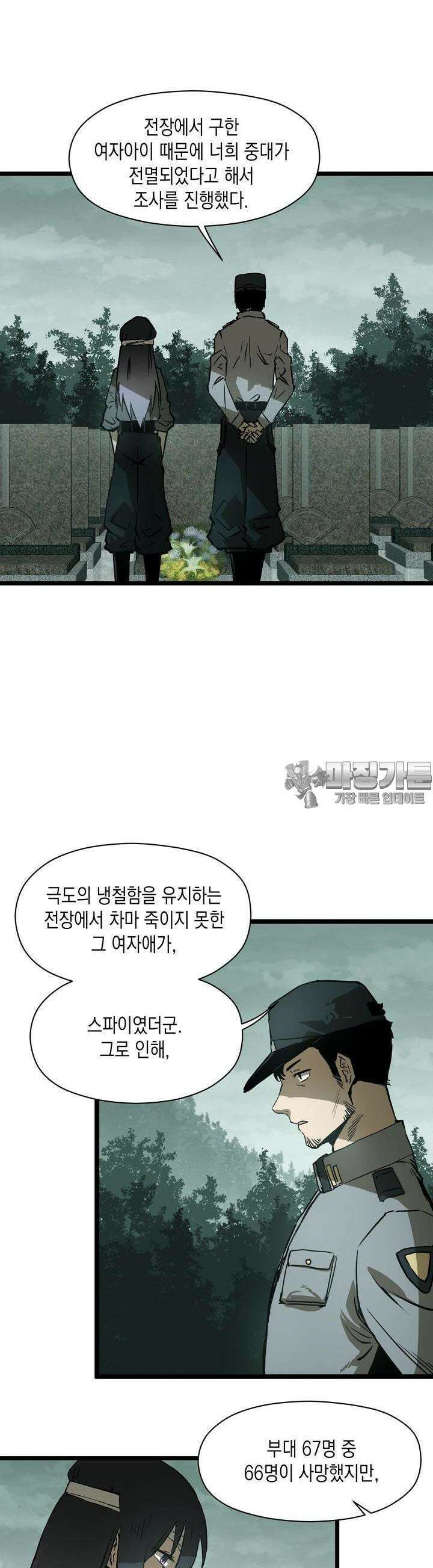 나의 직원이 되어라 - 종말에서 살아남기 23화 14