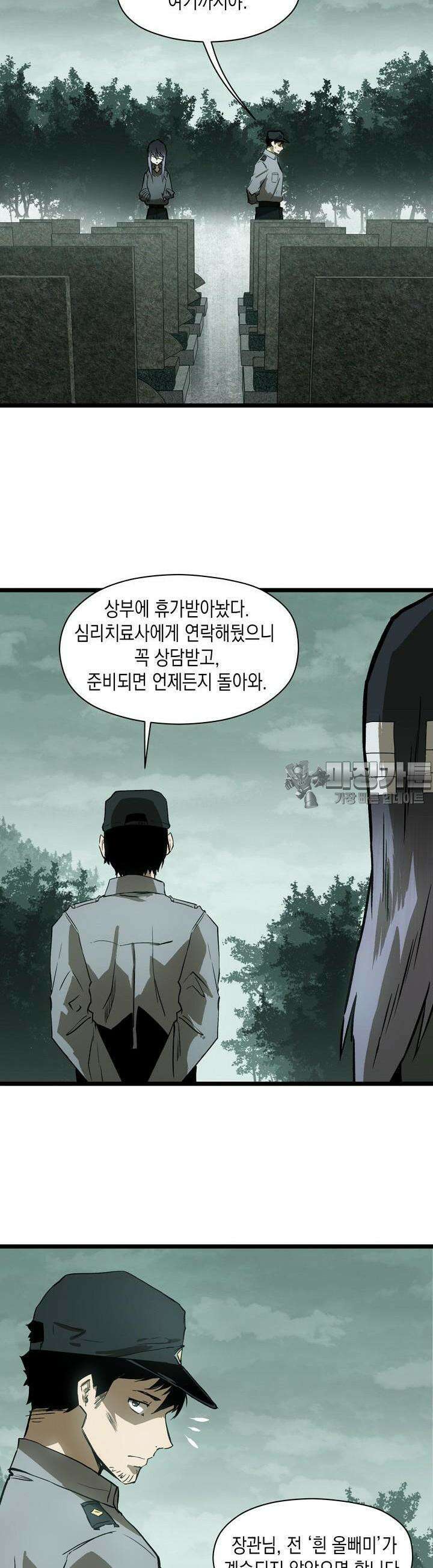 나의 직원이 되어라 - 종말에서 살아남기 23화 17