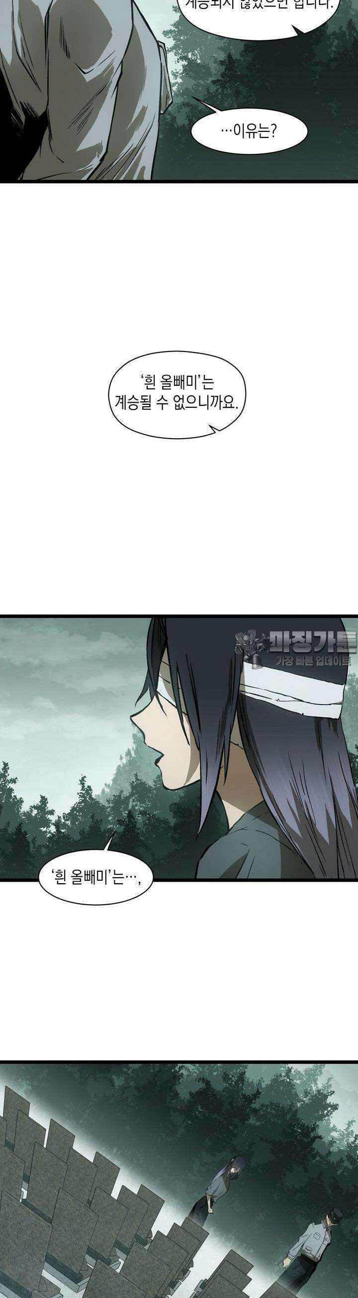 나의 직원이 되어라 - 종말에서 살아남기 23화 18