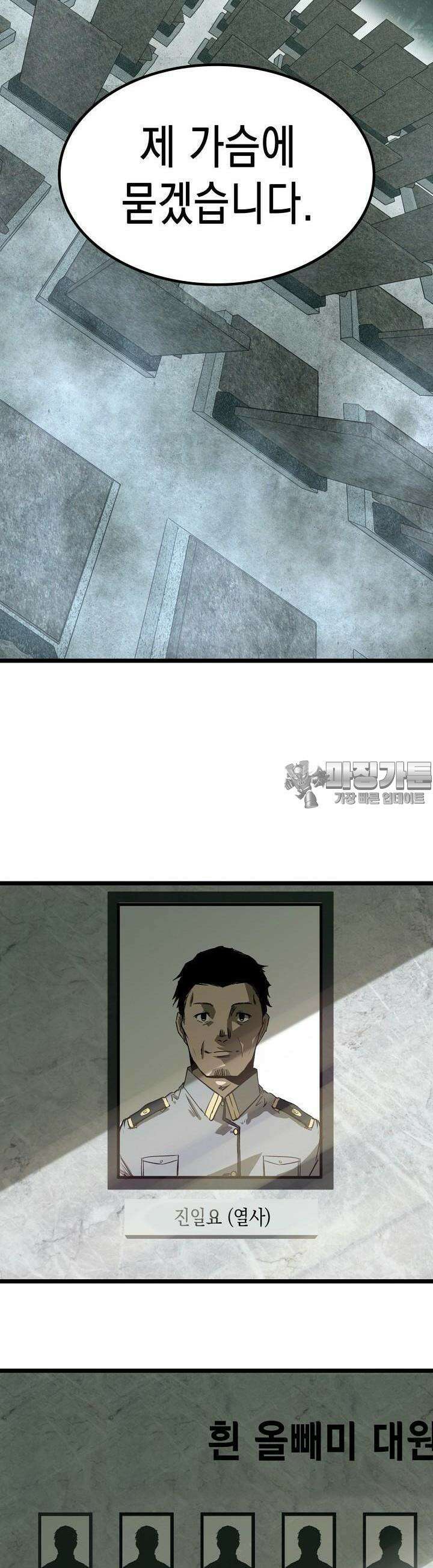 나의 직원이 되어라 - 종말에서 살아남기 23화 19