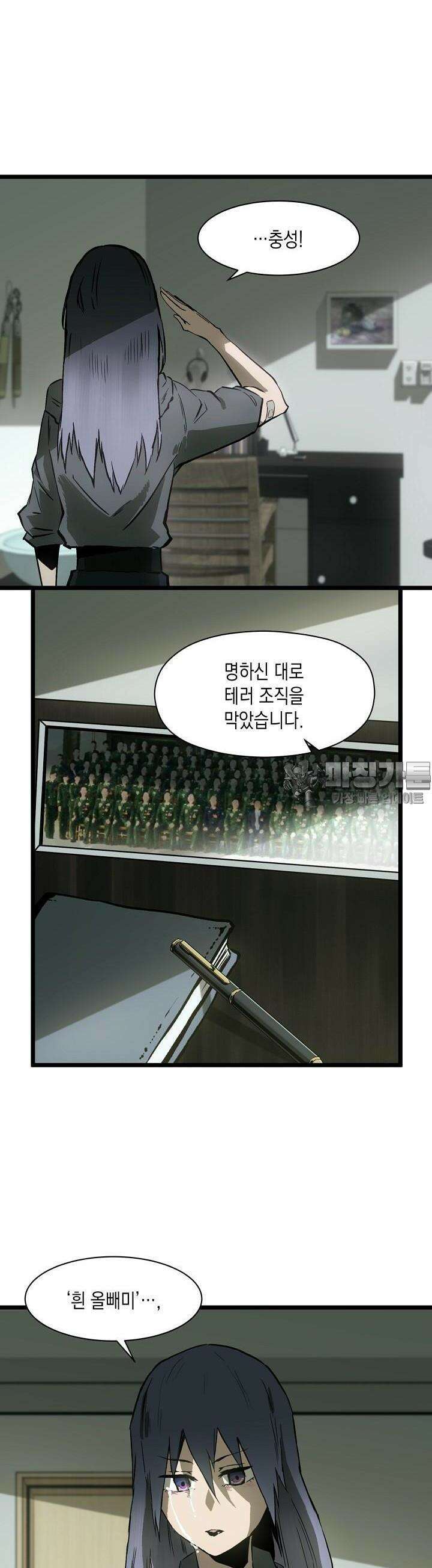 나의 직원이 되어라 - 종말에서 살아남기 23화 22