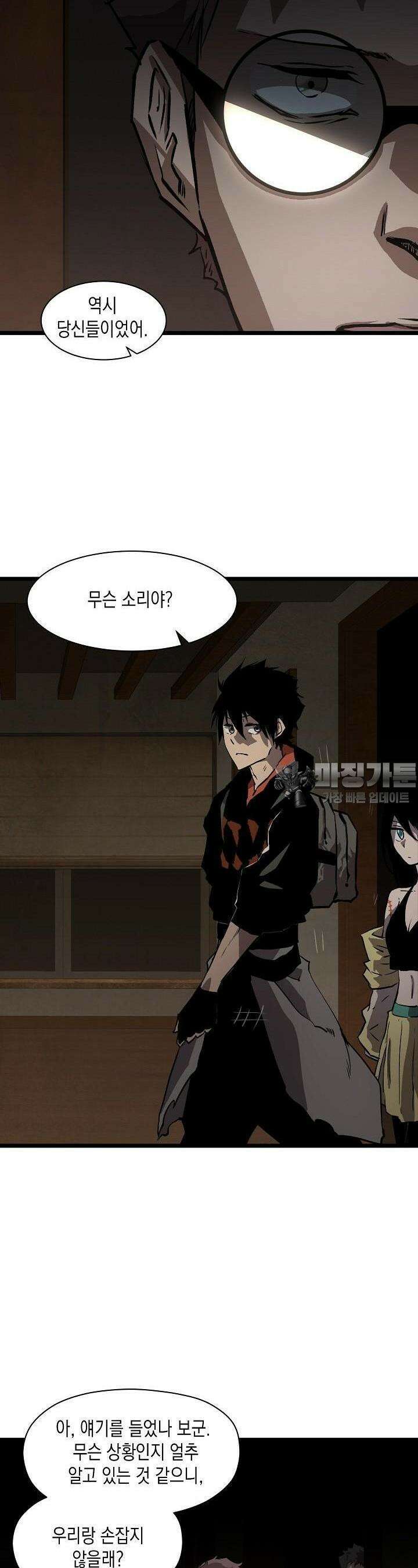 나의 직원이 되어라 - 종말에서 살아남기 26화 3