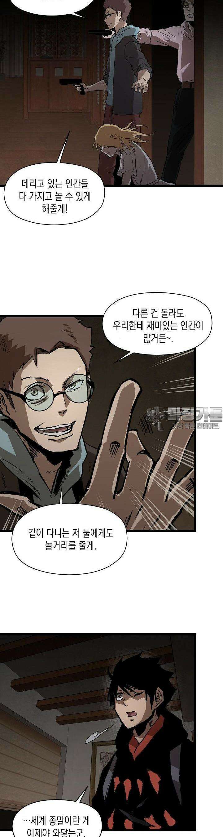 나의 직원이 되어라 - 종말에서 살아남기 26화 4