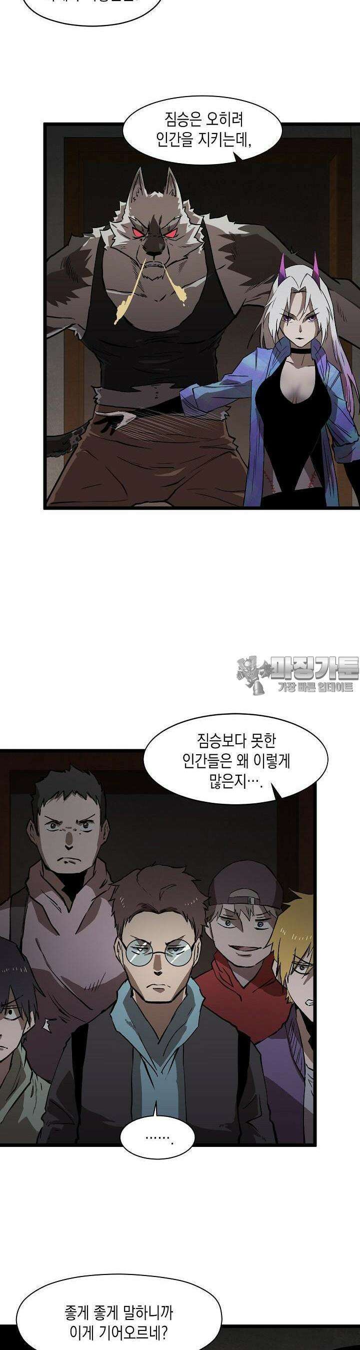 나의 직원이 되어라 - 종말에서 살아남기 26화 5