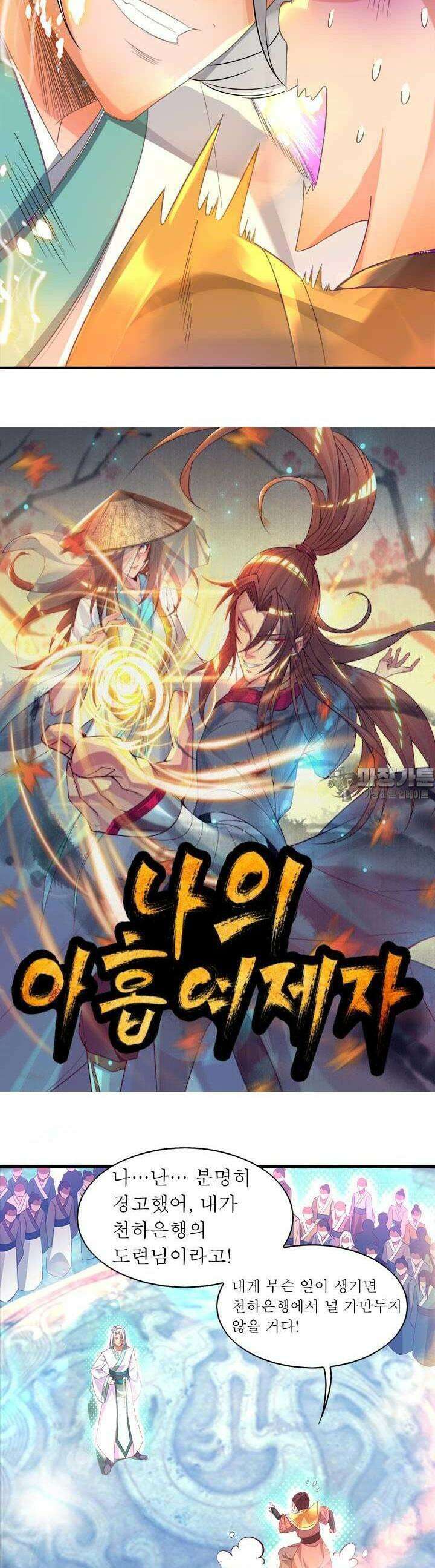 선조의 환생 25화 2