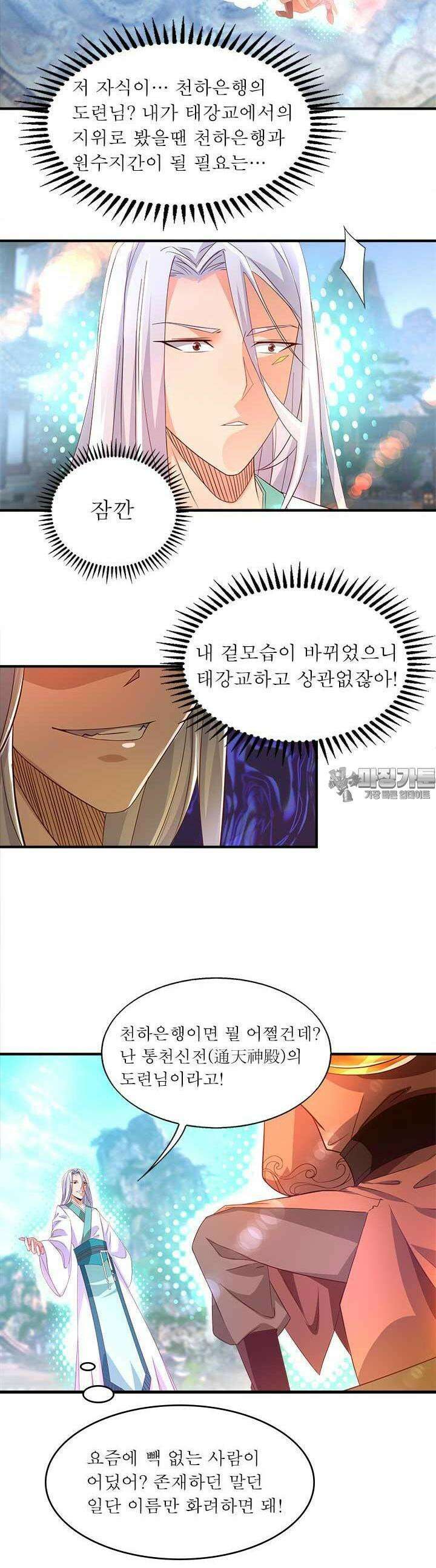 선조의 환생 25화 3