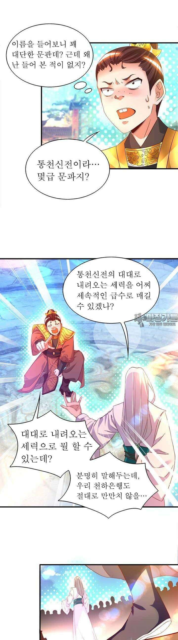 선조의 환생 25화 4