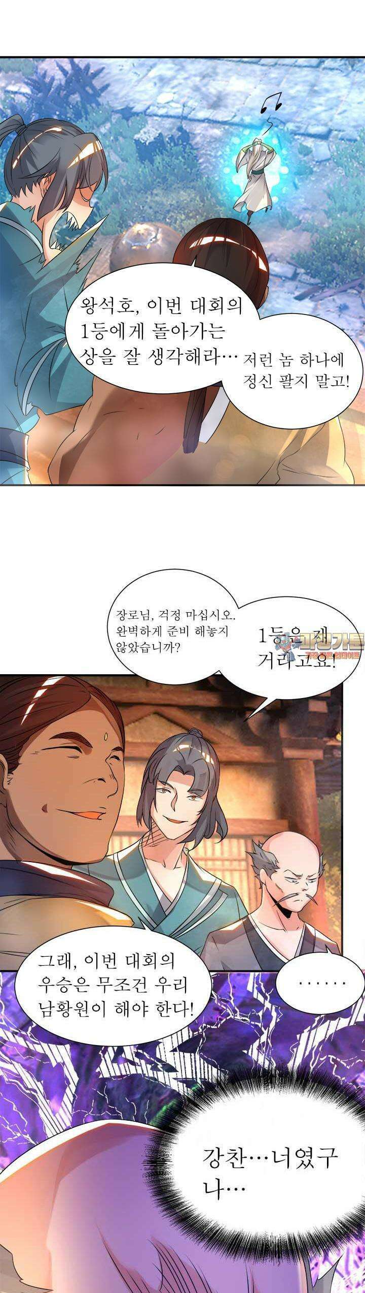 선조의 환생 32화 1