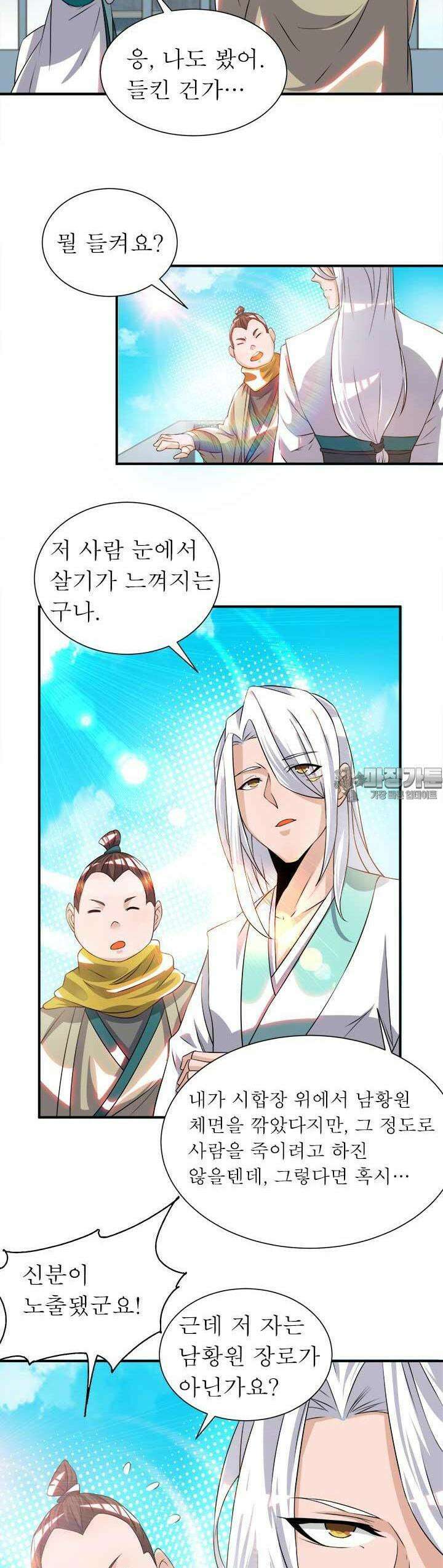 선조의 환생 32화 3
