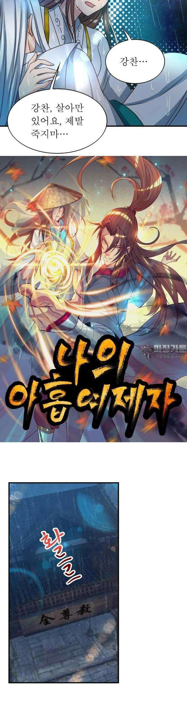 선조의 환생 39화 2