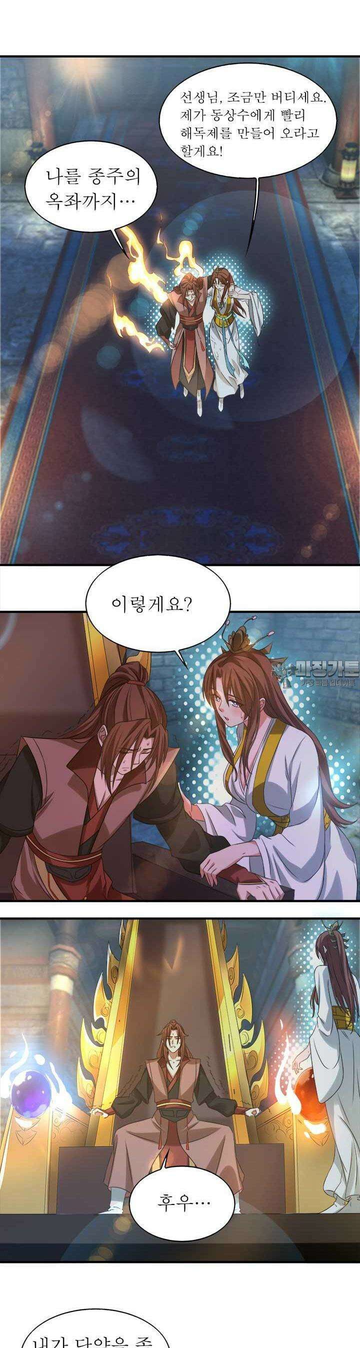 선조의 환생 39화 3