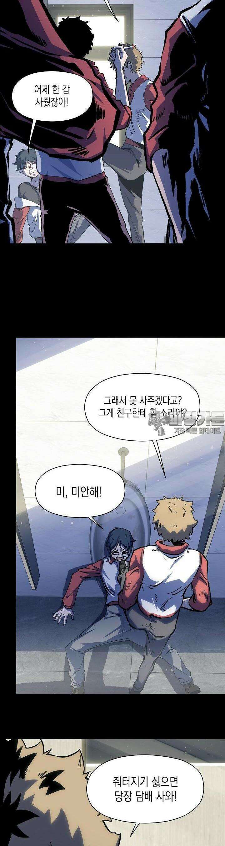 나의 직원이 되어라 - 종말에서 살아남기 37화 2