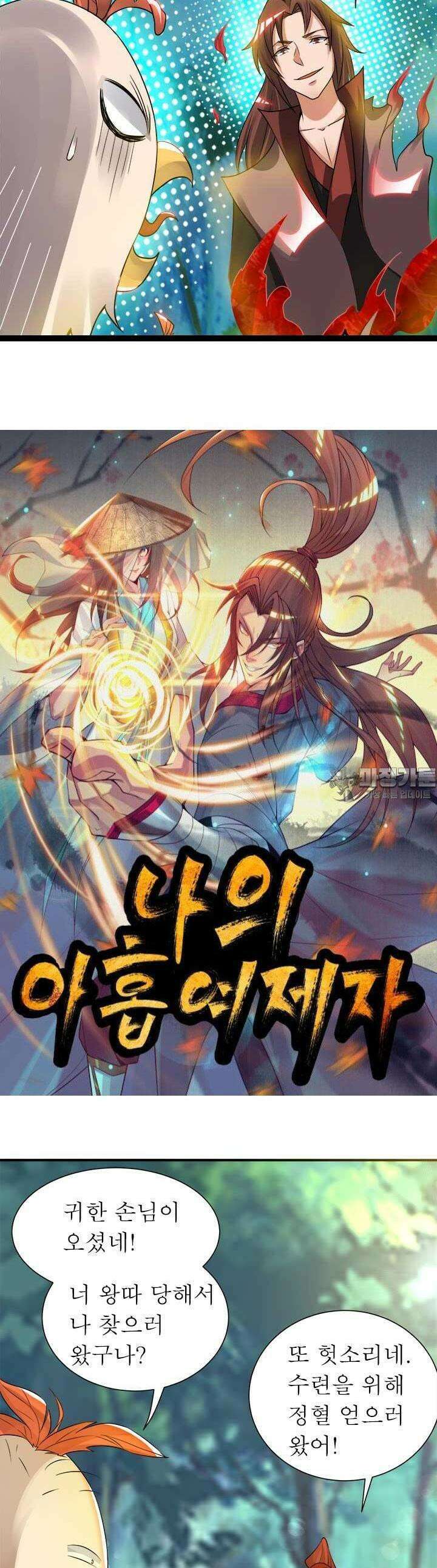 선조의 환생 54화 2