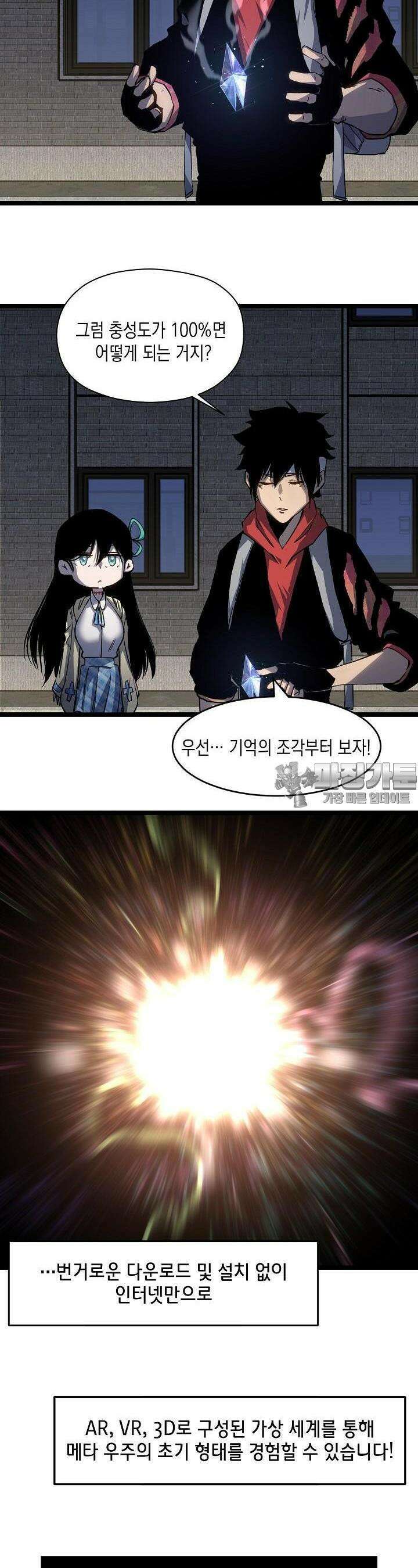 나의 직원이 되어라 - 종말에서 살아남기 43화 2