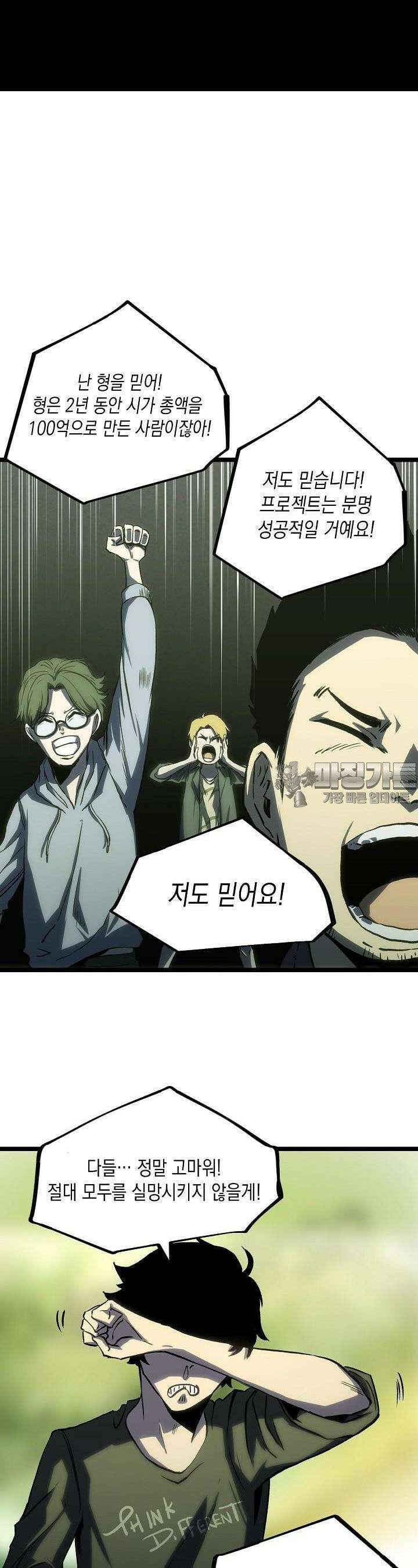 나의 직원이 되어라 - 종말에서 살아남기 43화 6