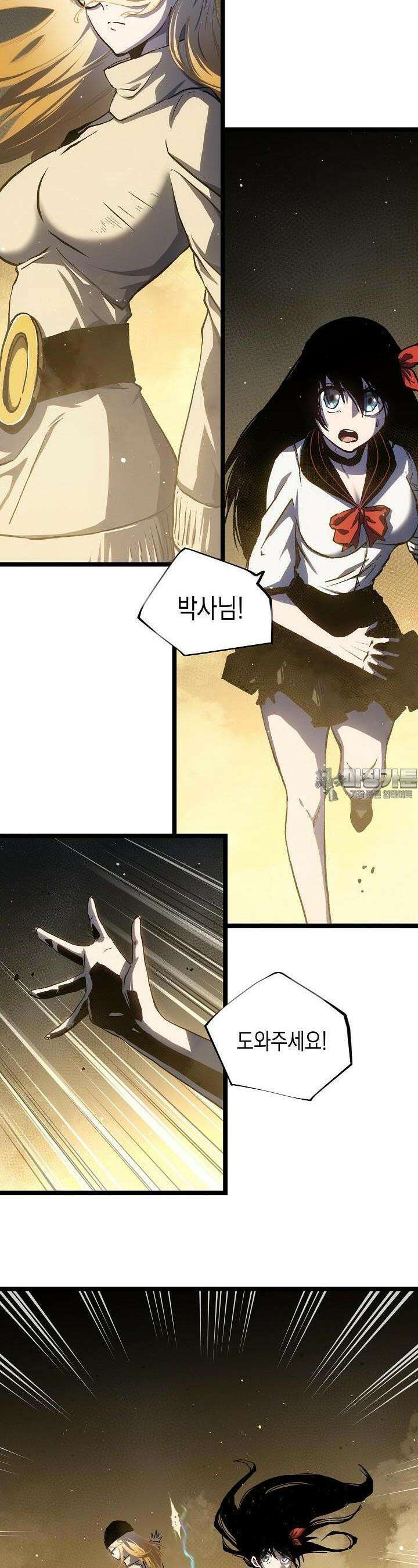 나의 직원이 되어라 - 종말에서 살아남기 62화 2