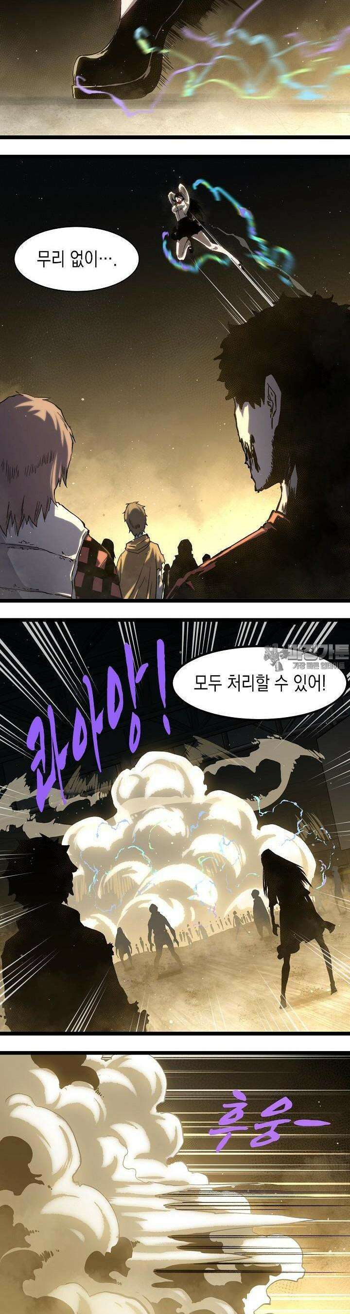나의 직원이 되어라 - 종말에서 살아남기 62화 4