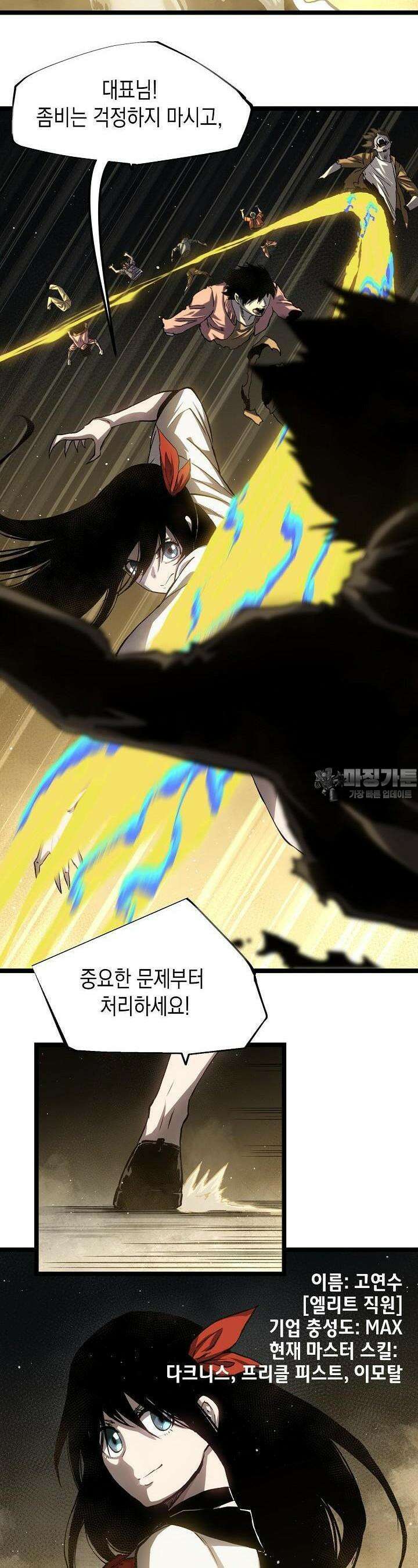 나의 직원이 되어라 - 종말에서 살아남기 62화 5
