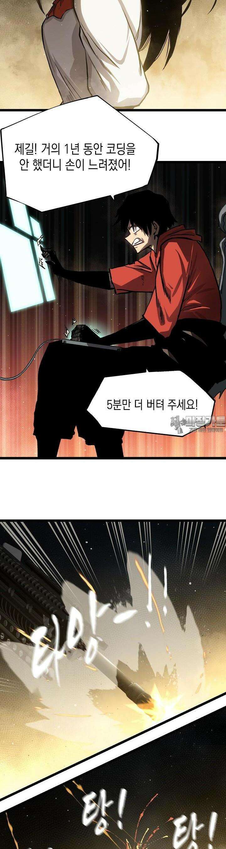 나의 직원이 되어라 - 종말에서 살아남기 62화 6