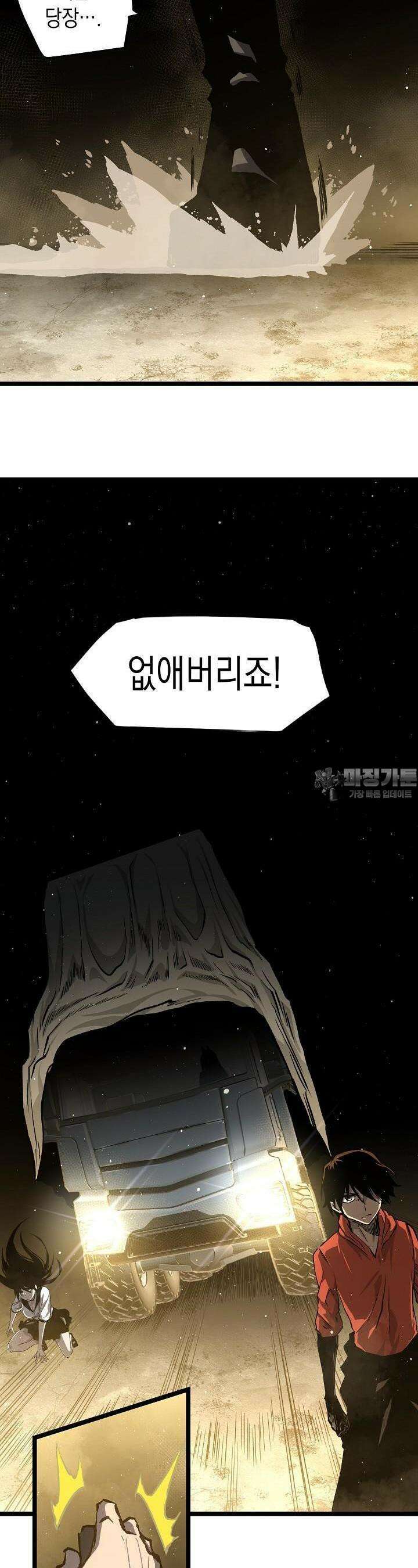 나의 직원이 되어라 - 종말에서 살아남기 62화 14