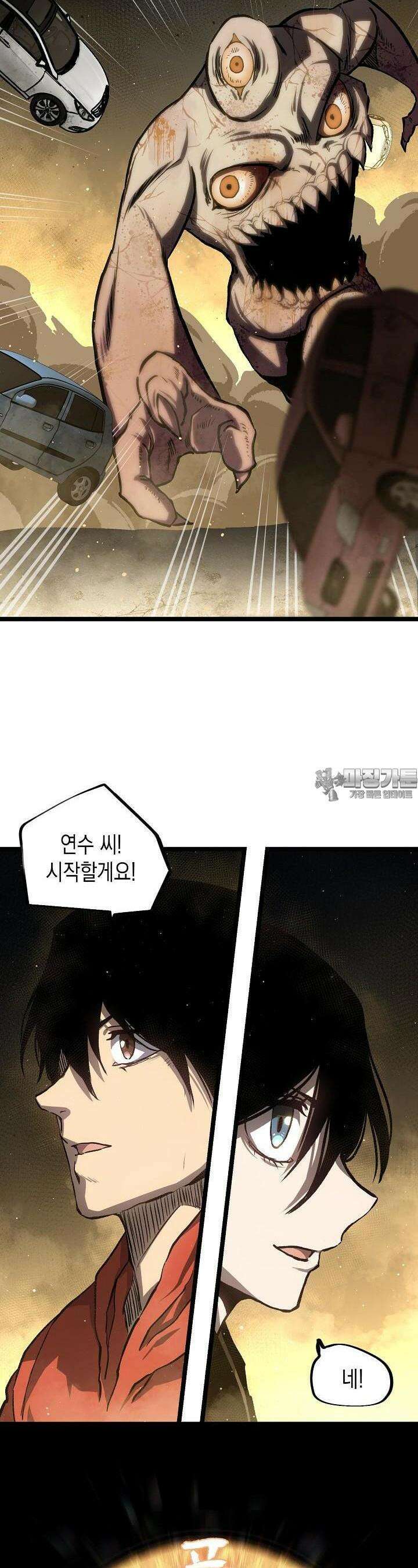 나의 직원이 되어라 - 종말에서 살아남기 62화 16