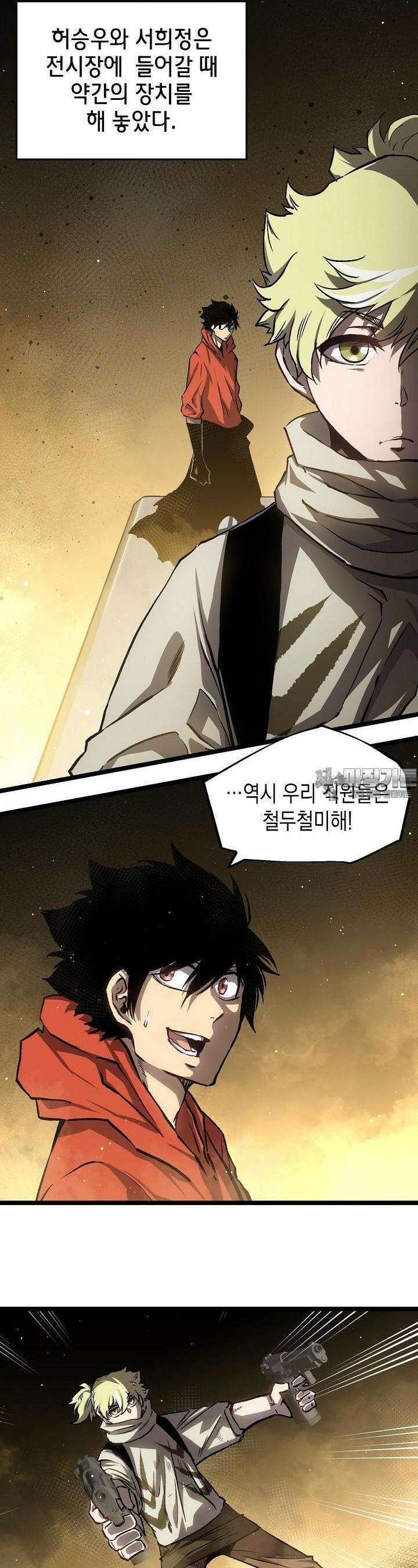 나의 직원이 되어라 - 종말에서 살아남기 62화 22