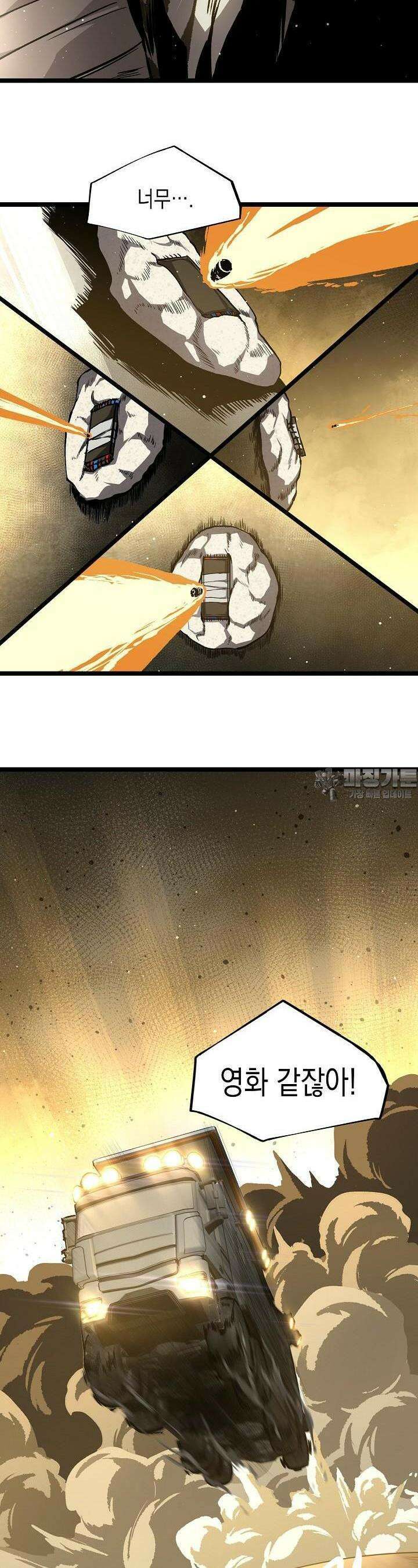 나의 직원이 되어라 - 종말에서 살아남기 62화 24