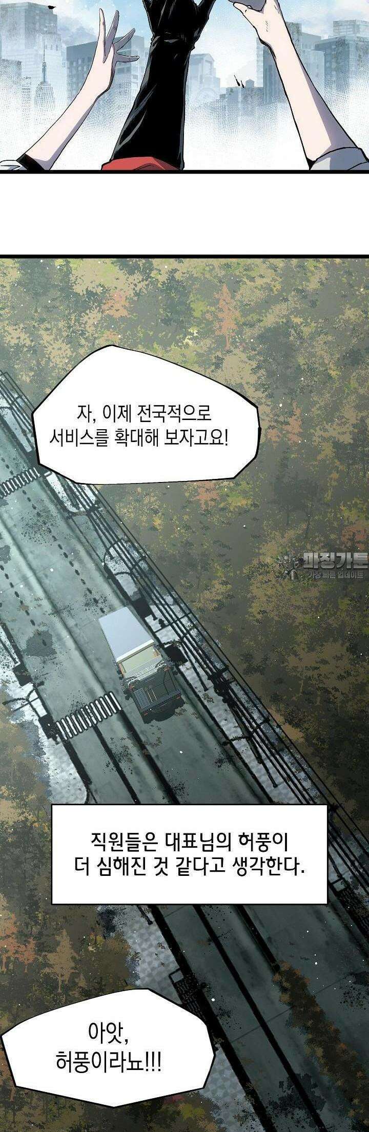 나의 직원이 되어라 - 종말에서 살아남기 62화 28