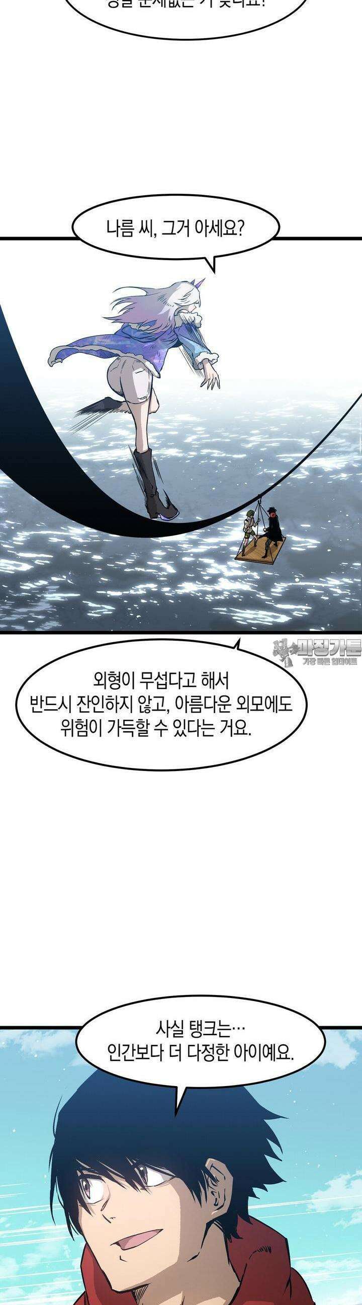 나의 직원이 되어라 - 종말에서 살아남기 72화 2