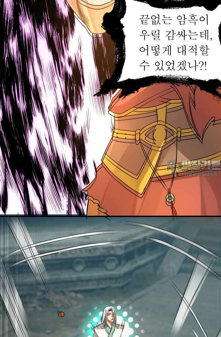 선조의 환생 65화 2