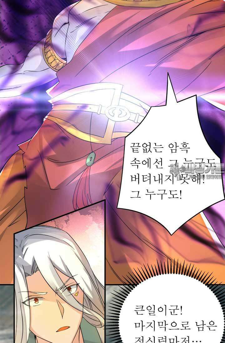 선조의 환생 65화 6