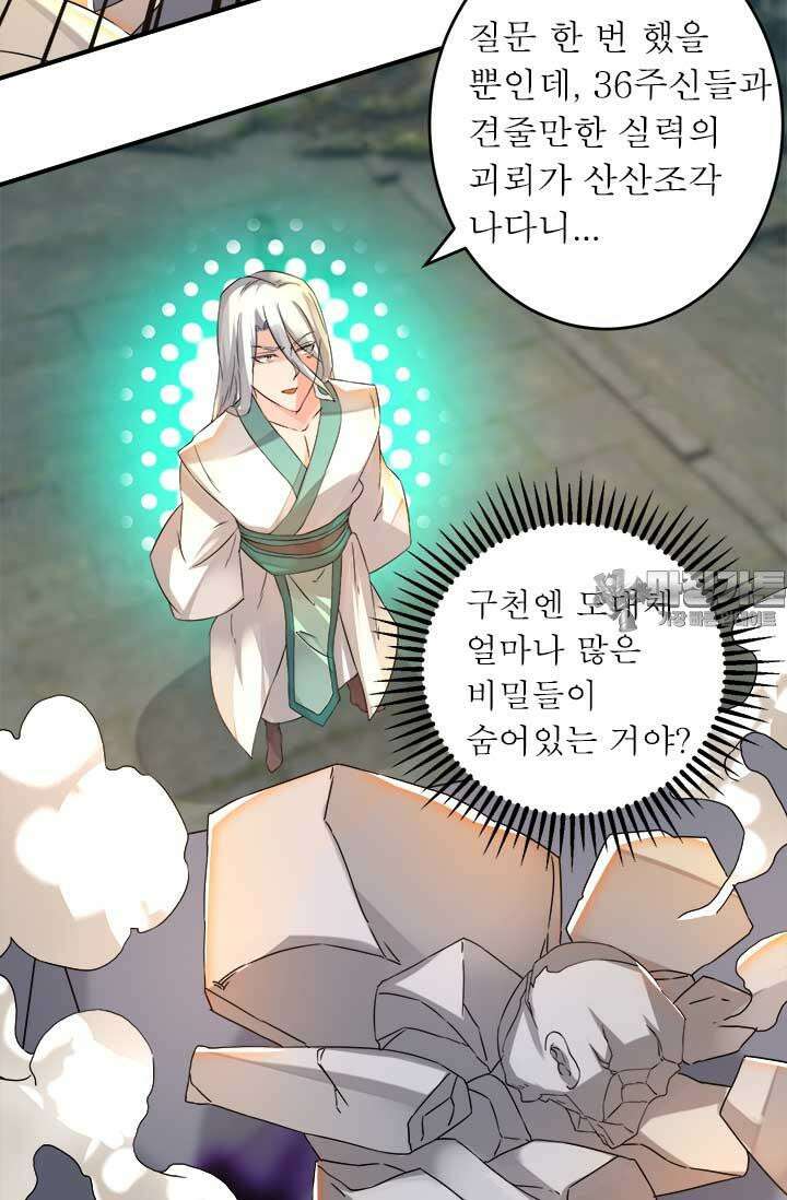 선조의 환생 65화 10